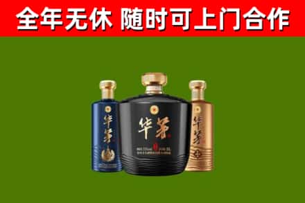 七台河回收华茅